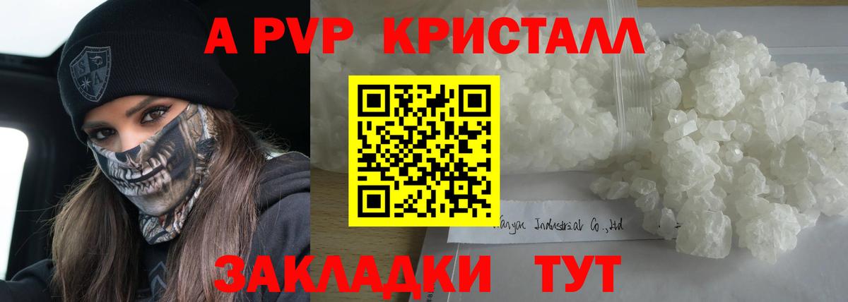 Alpha PVP Crystall  Вход с VPN  A PVP Соль  А ПВП  Alpha-PVP СК  Сланцы 