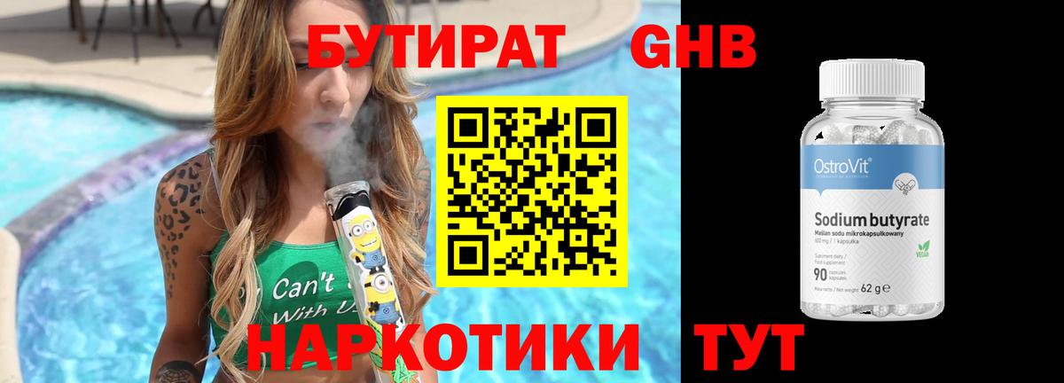 Бутират вода Сланцы