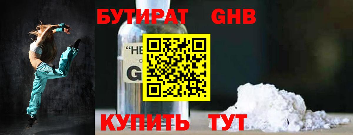 Бутират Butirat  Вход с VPN  Сланцы 