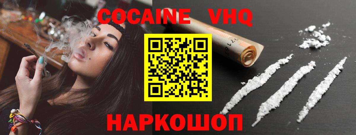 Кокаин Колумбийский  Вход с VPN  Сланцы  Кокаин 97% 
