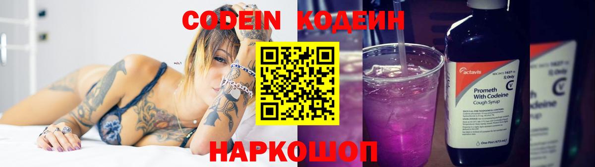 Codein Purple Drank Сланцы