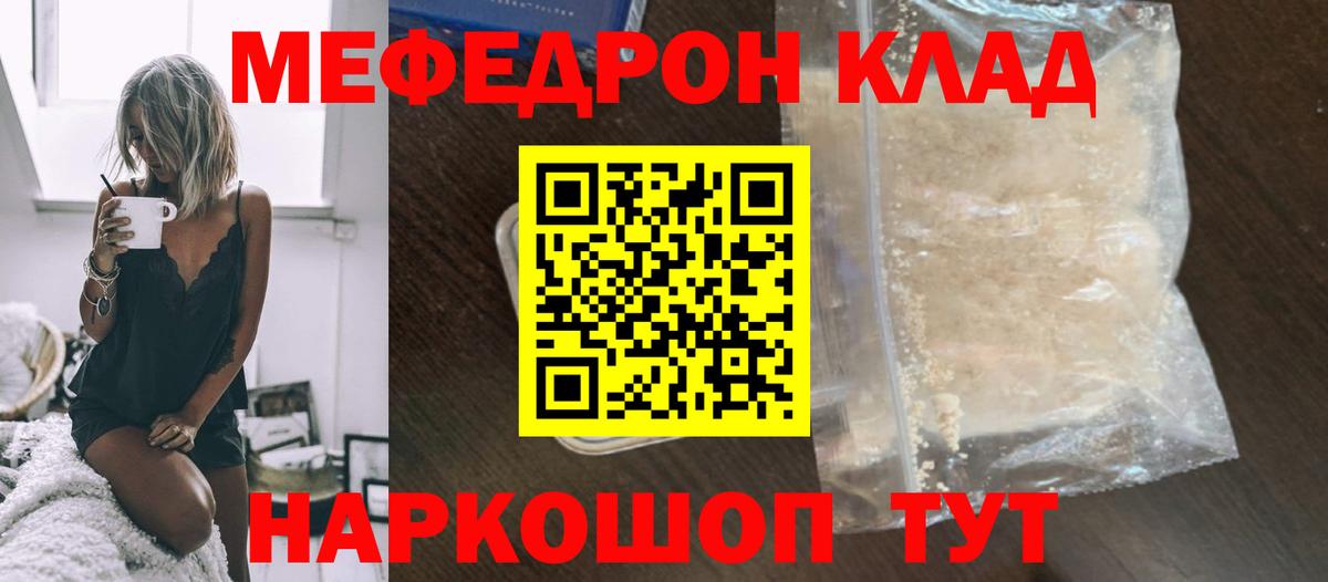 Меф мяу мяу кристаллы Сланцы