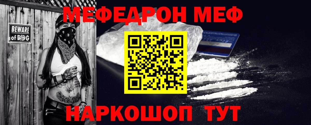 Мефедрон мука  Вход с VPN  МЯУ-МЯУ кристаллы  Сланцы 
