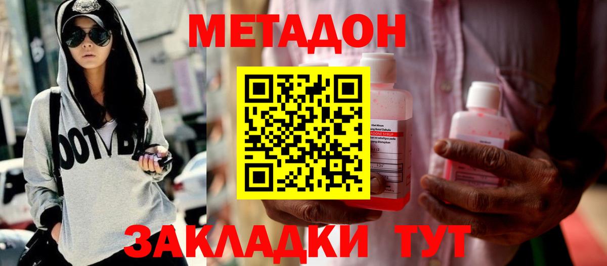 Сланцы  Метадон VHQ  Вход с VPN  Метадон кристалл 